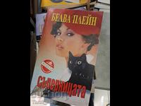 Rival Câmpia Belvei