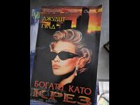 Богати като Крез Джудит Гулд