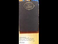 Kenilworth, Walter Scott, prima ediție