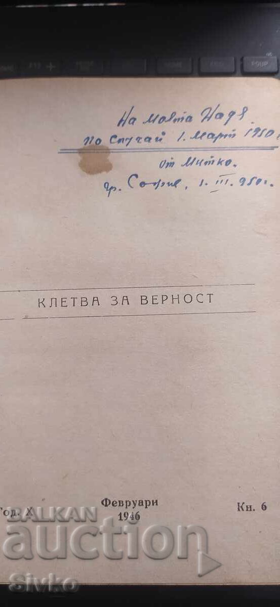 Όρκος πίστης με τιμή € 0.01 | 0.02 BGN Όρκος πίστης με τιμή € 0.01 | 0.02 BGN