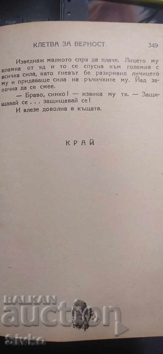 Παράδοση Όρκος πίστης Παράδοση Όρκος πίστης
