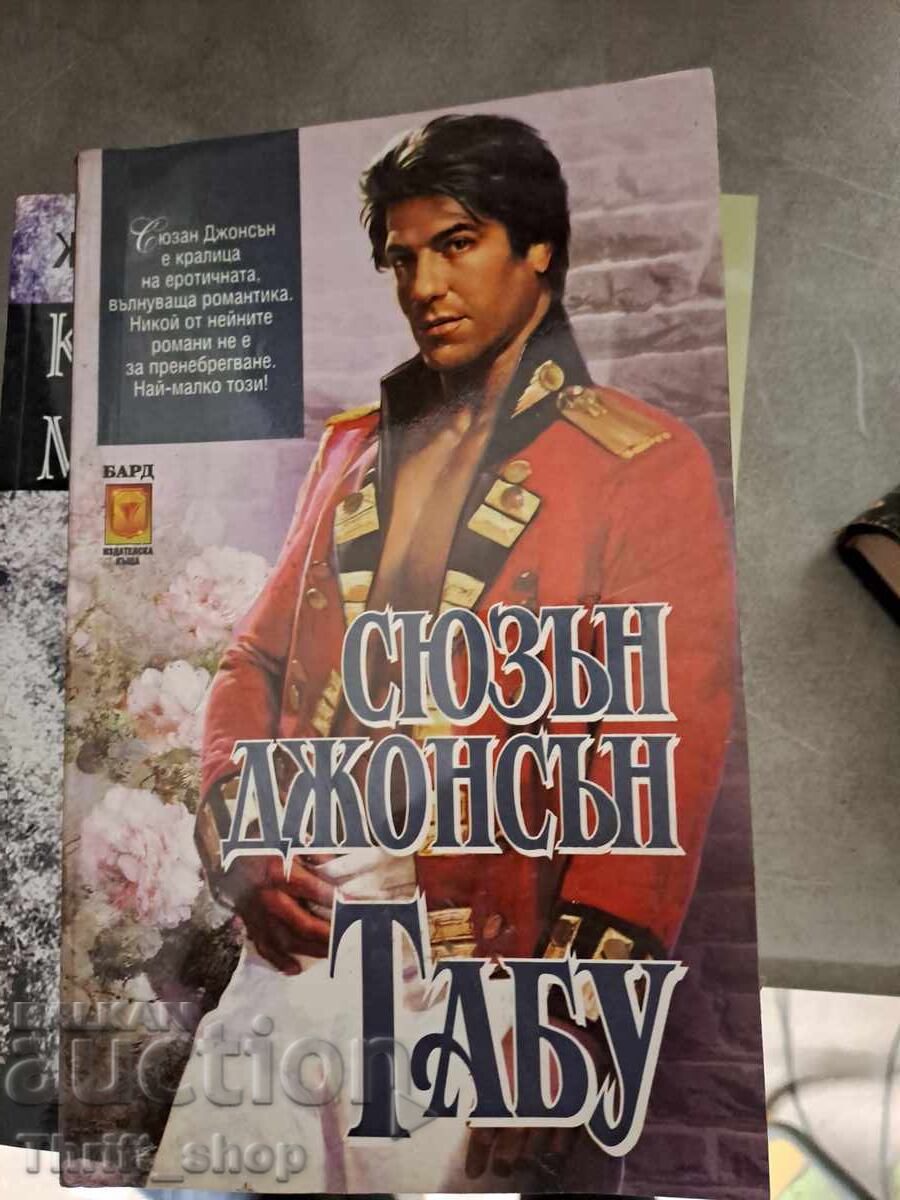 Табу Сюзън Джонсън