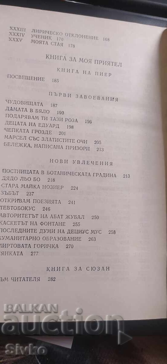 Παράδοση Βιβλίο για τον φίλο μου, Ανατόλ Φρανς, πρώτη έκδοση Παράδοση Βιβλίο για τον φίλο μου, Ανατόλ Φρανς, πρώτη έκδοση