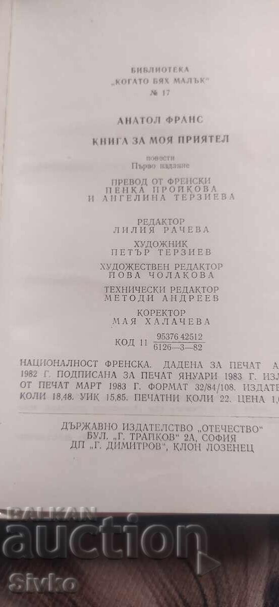 Βιβλίο για τον φίλο μου, Ανατόλ Φρανς, πρώτη έκδοση - 6 Βιβλίο για τον φίλο μου, Ανατόλ Φρανς, πρώτη έκδοση - 6