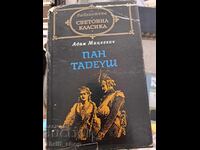 Световна класика - Пан Тадеуш Адам Мицкевич