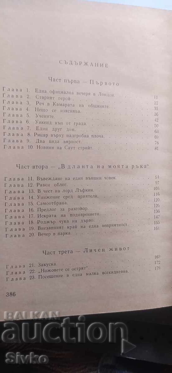 Delivery of Corridors of Power, Charles Percy Snow