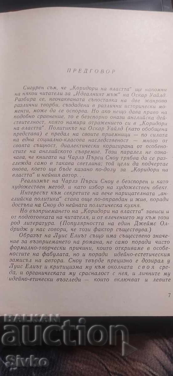 Corridors of Power, Charles Percy Snow - 6