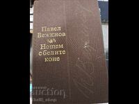 Noapte cu caii albi Pavel Vezhinov