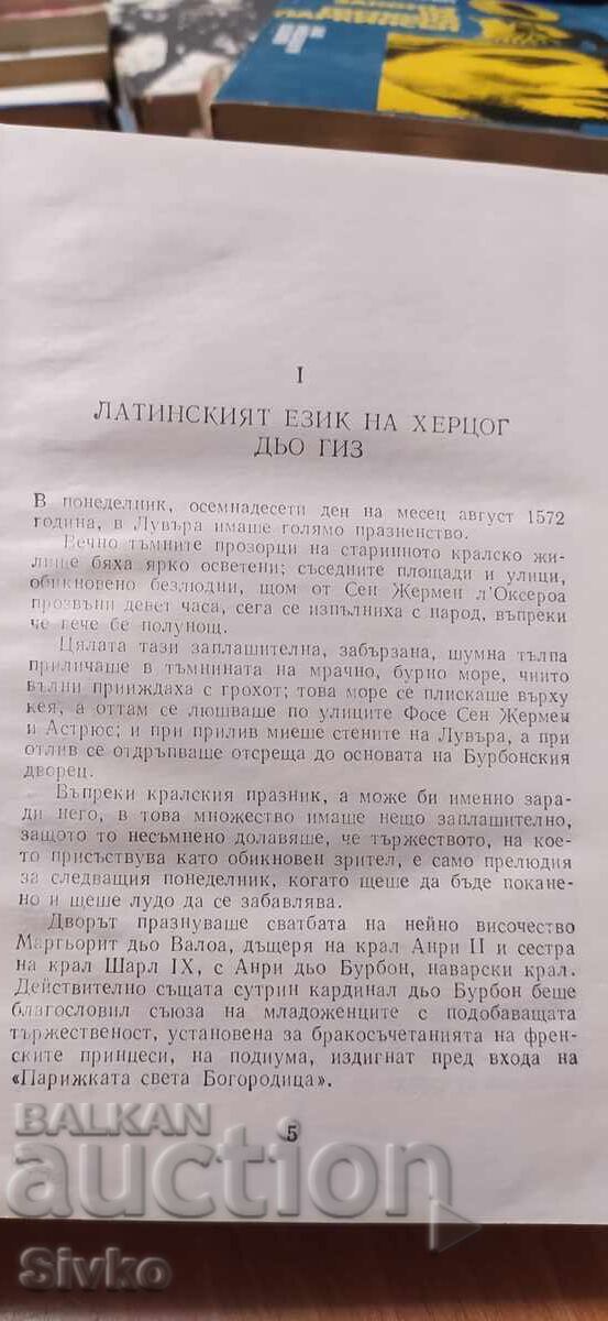 Livrarea Regina Margot, Alexandre Dumas