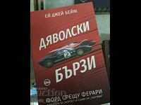 Дяволски бързи Ей Джей Бейм