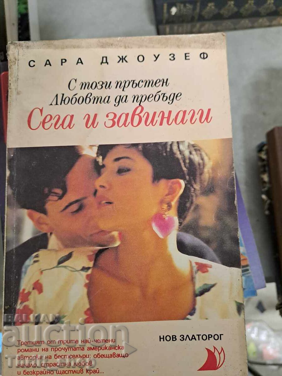 Now and Forever Sarah Joseph Now and Forever Sarah Joseph