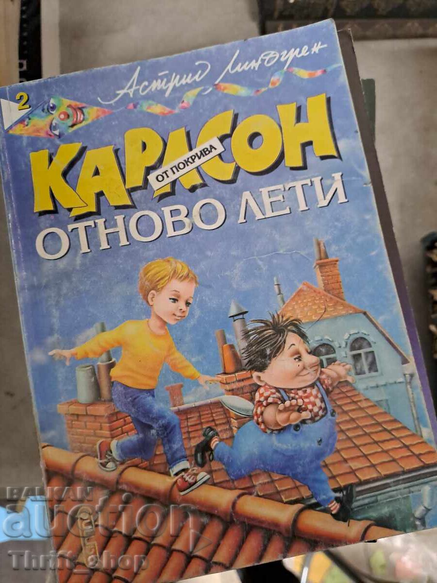 Карлсон отново лети Астрид Линдгрен