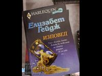 Mărturisire Elizabeth Gage