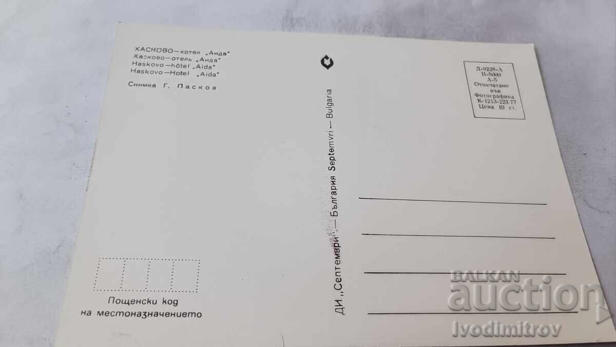 Cartolină poștală Haskovo Hotel Aida 1977 cu preț € 0.48 | 0.94 BGN