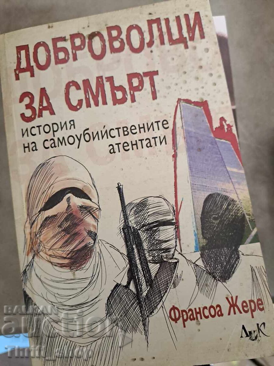 Volunteers for Death François Géré