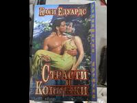 Страсти и компежи Каси Едуардс
