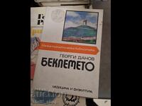 Beklemeto Georgi Danov