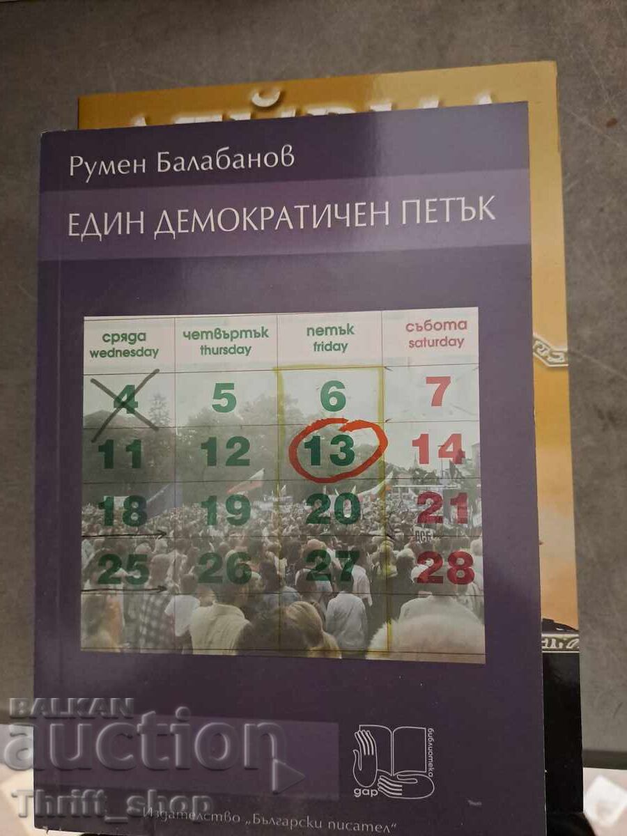 Един демократичен петък Румен Балабанов Един демократичен петък Румен Балабанов