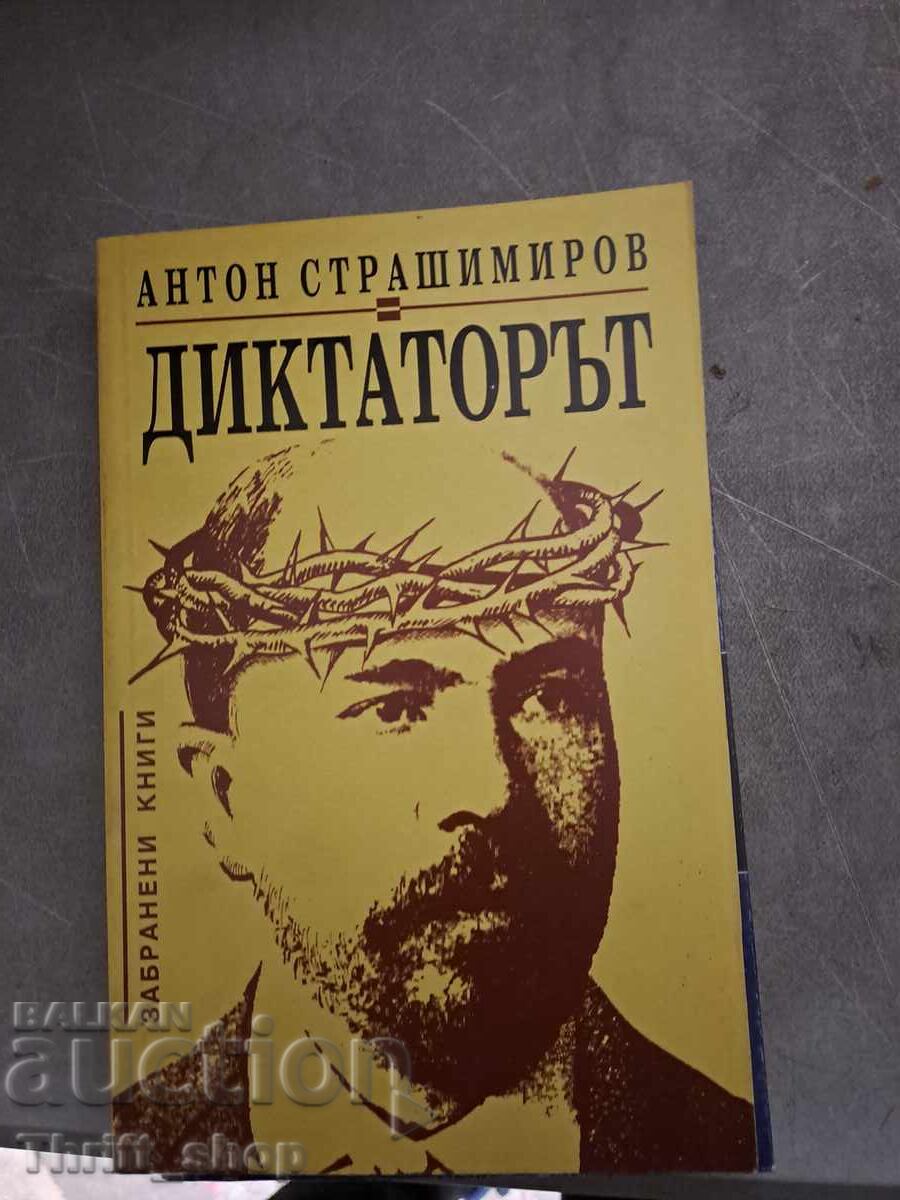Диктаторът Анто Страшимиров Диктаторът Анто Страшимиров
