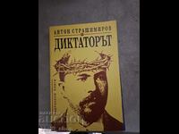 The Dictator by Anton Strashimirov