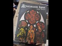 Ο Iron King Maurice Drewon