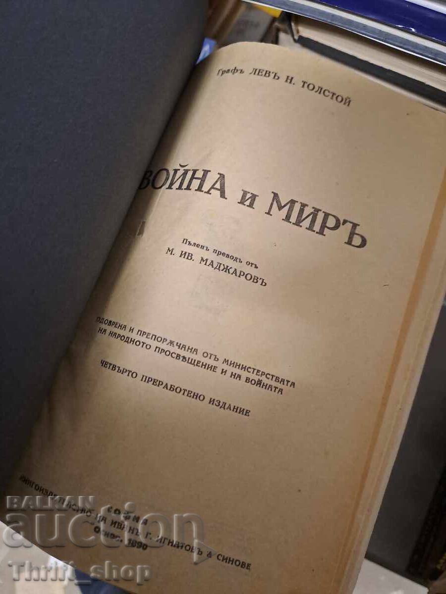 Război și pace Lev Tolstoi cu preț € 3.50 | 6.85 BGN