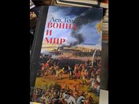 Война и мир Лев Толстой