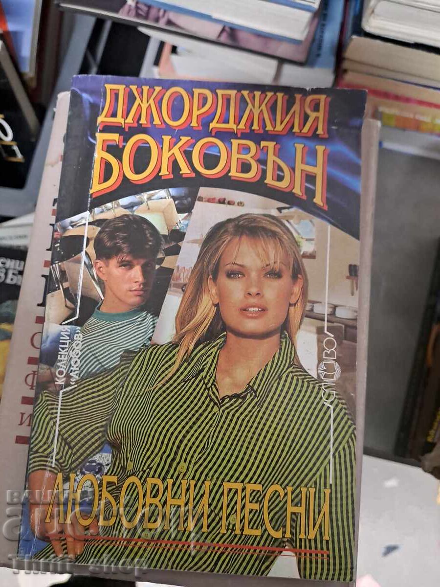 Cântece de dragoste Georgia Bokovan