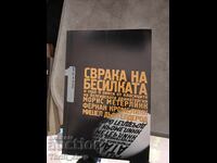 Сврака на бесилката И още 8 пиеси от класиците на белгийскат