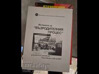 The Truth About the Revival Process