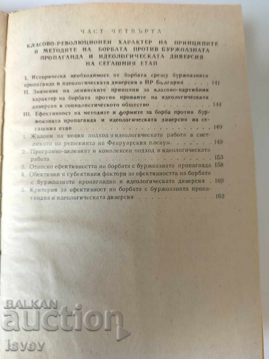 Буржоазната пропаганда  теория и практика, 1976г. - 5