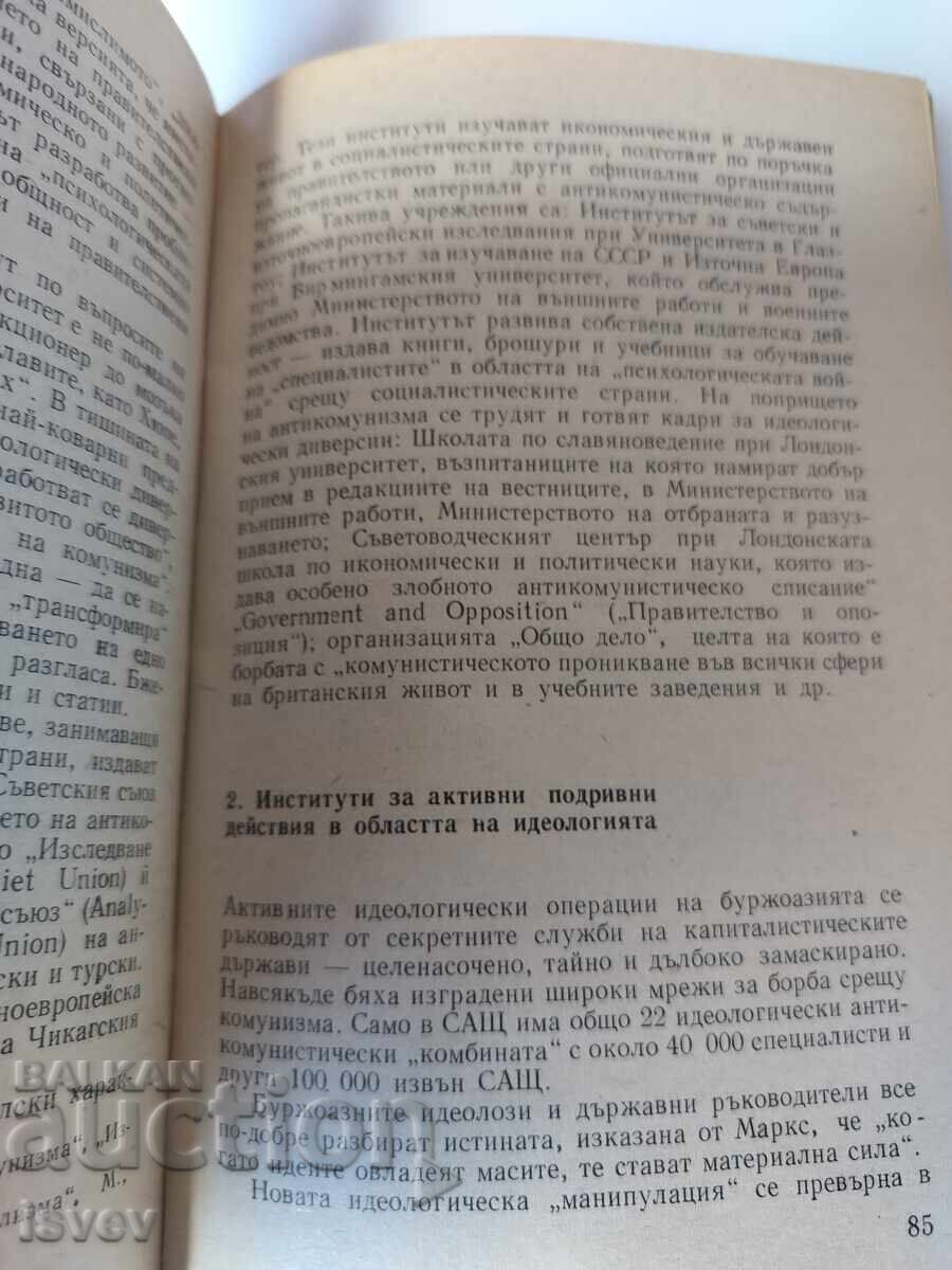 Буржоазната пропаганда  теория и практика, 1976г. - 6