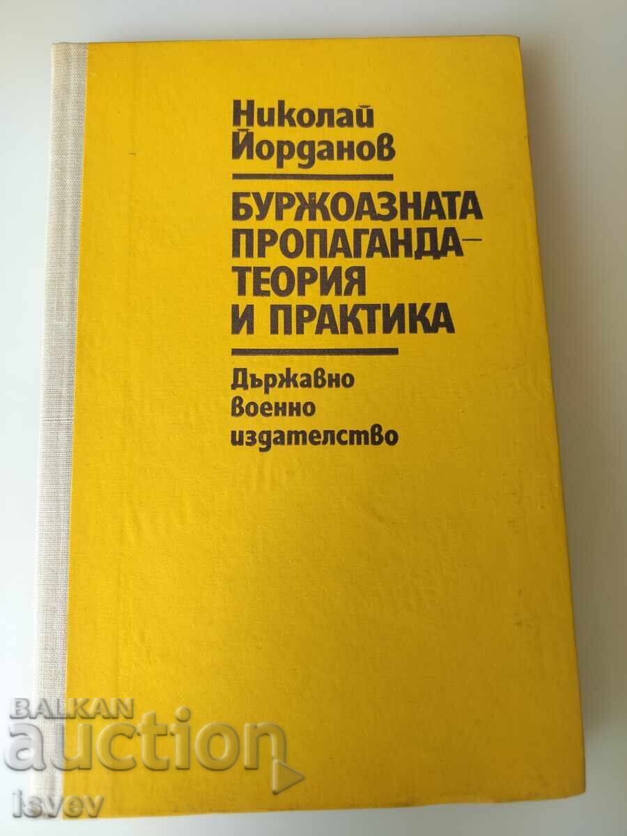 Буржоазната пропаганда  теория и практика, 1976г.