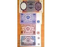 Банкноти 100 и 50 лв 1889 и 1990 г. Реплики - цената за 1бр