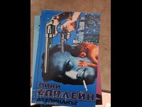 Аз единакът Мики Спилейн