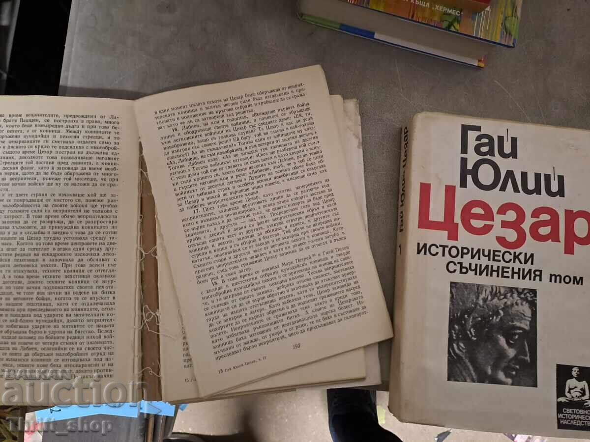 Гай Юлий Цезар - комплект с цена € 0.01 | 0.02 лв.