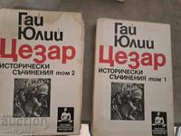 Гай Юлий Цезар - комплект