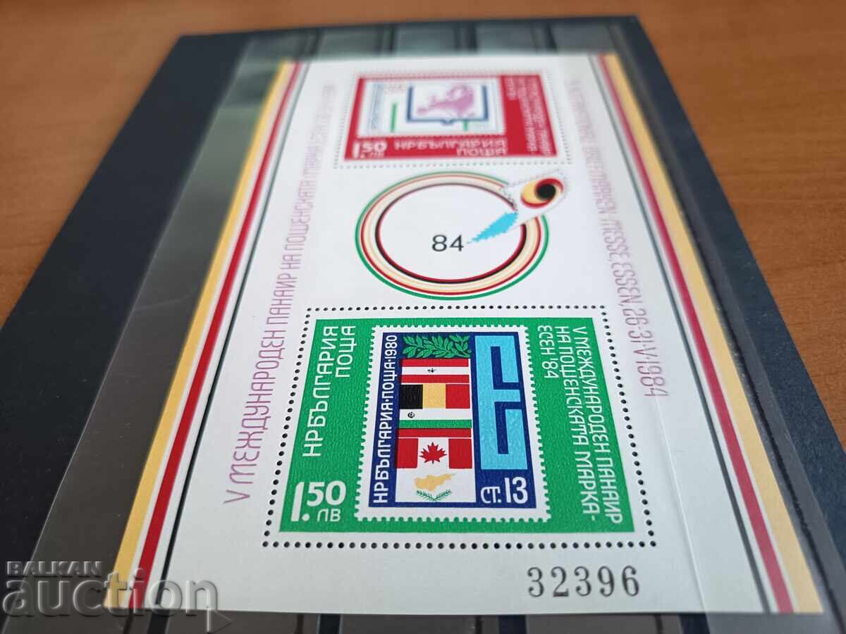 Βουλγαρία "Διεθνής Έκθεση Γραμματοσήμων" αρ. 3309 του 1984 με τιμή € 0.80 | 1.56 BGN