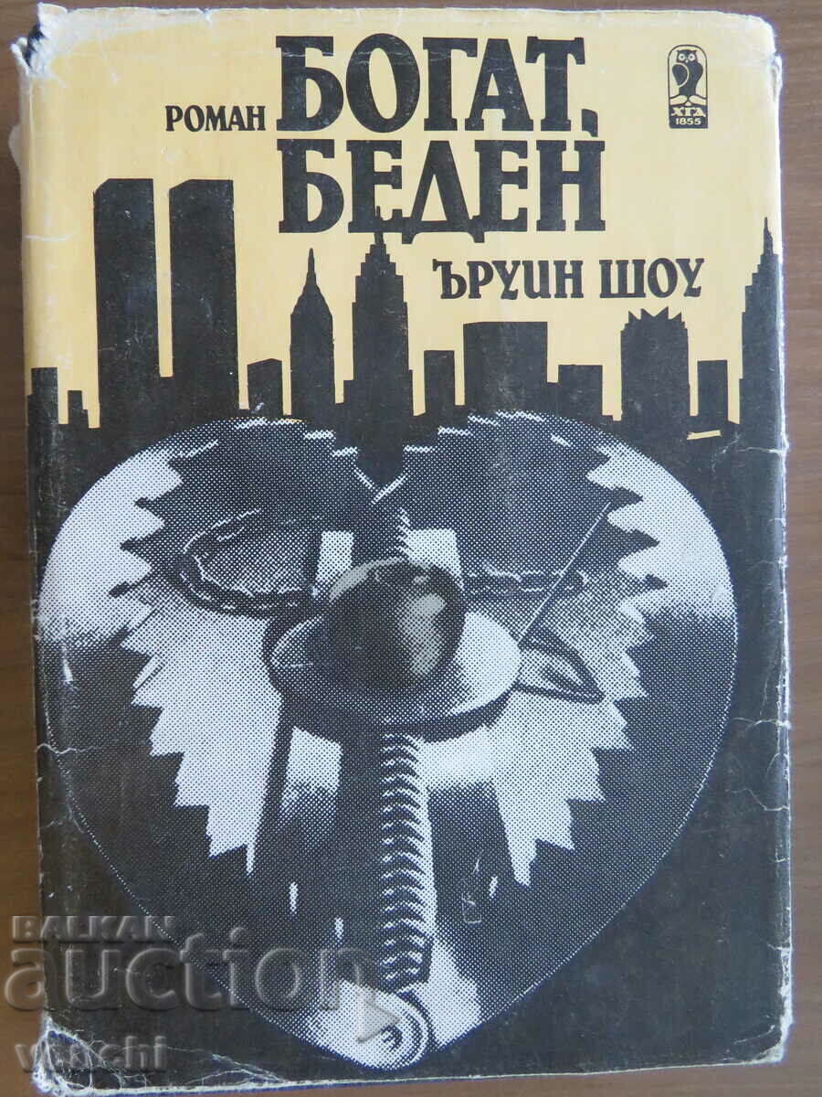 RICH POOR - ERWIN SHAW