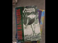 Лице на угодник Рашко Сугарев