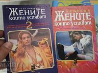 Жените, които успяват - комплект