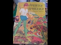 Френски приказки