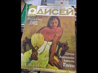 Списание Одисей