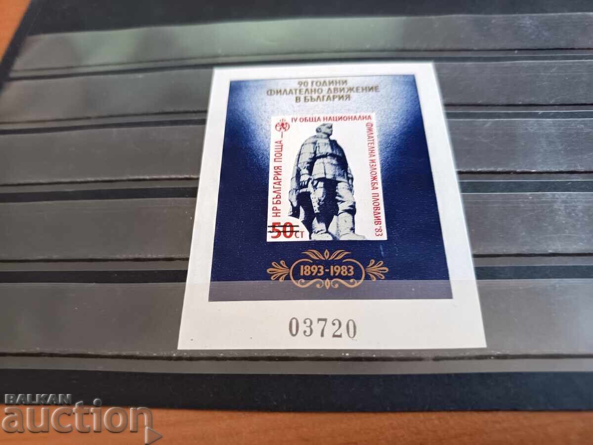 Βουλγαρία Αναμνηστικό μπλοκ υπ' αριθμ. 3260 του 1983 με τιμή € 2.50 | 4.89 BGN