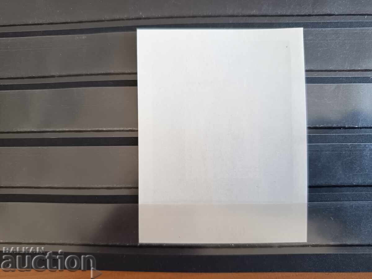 Δημοπρασία Βουλγαρία Αναμνηστικό μπλοκ υπ' αριθμ. 3260 του 1983