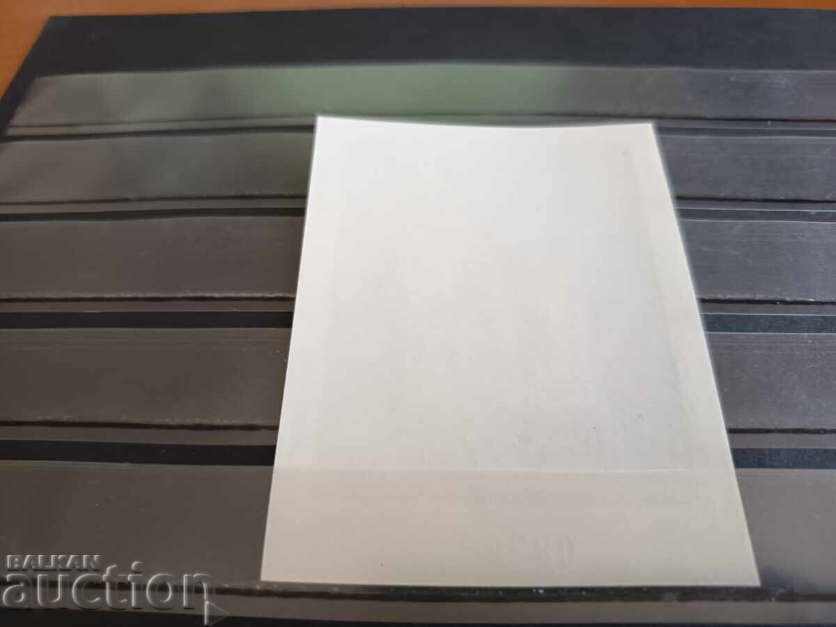 Παράδοση Βουλγαρία Αναμνηστικό μπλοκ υπ' αριθμ. 3260 του 1983