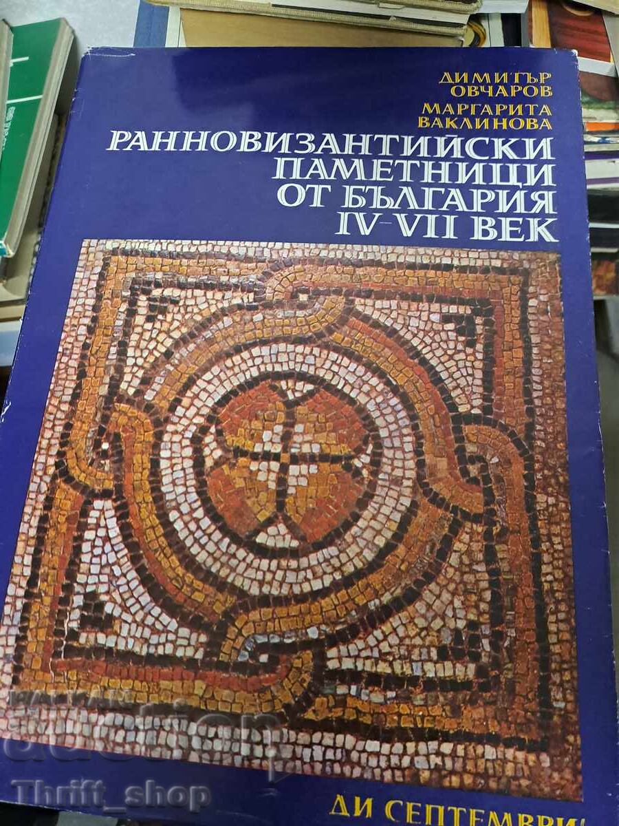 Ранновизантийски паметници от България 4-7 век