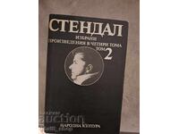 Стендал том 2