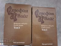 Стефан Цвайг - комплект