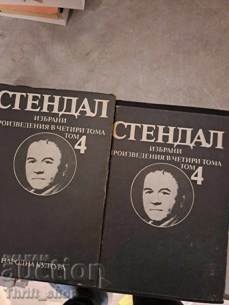 Стендал - комплект